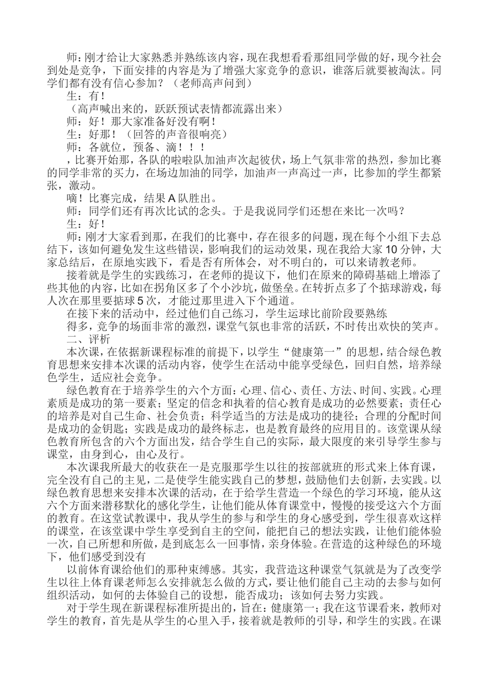 德育教案-时间_第2页