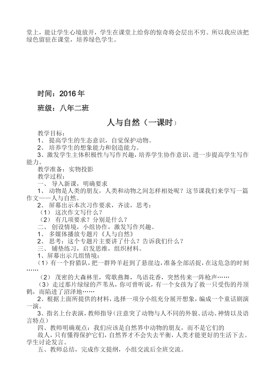 德育教案-时间_第3页