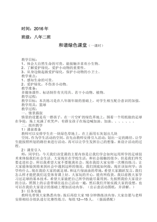 德育教案-时间