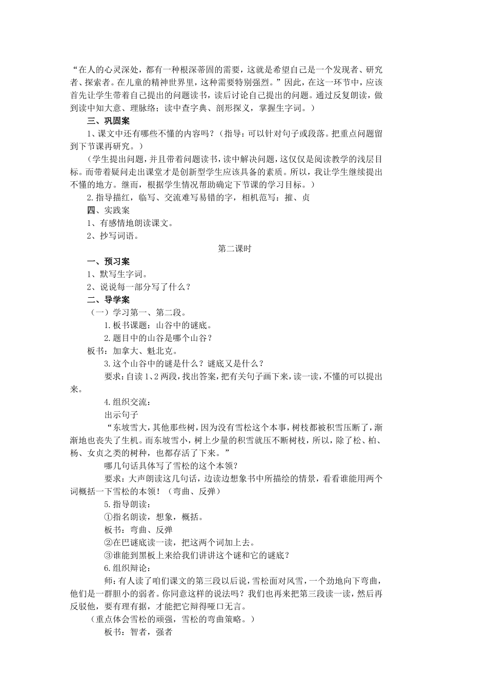 山谷中的谜底-(4)_第2页