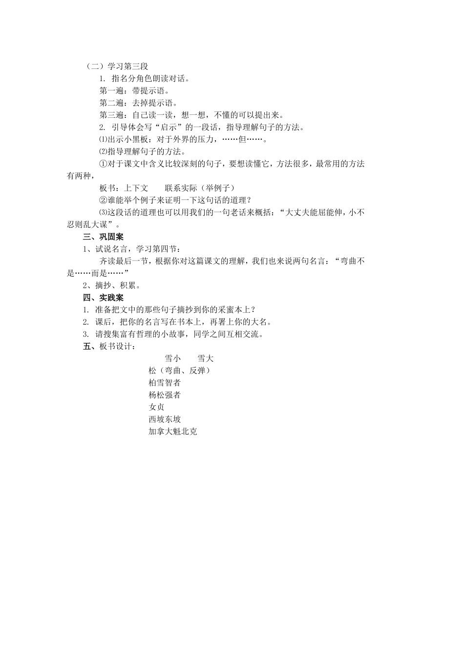 山谷中的谜底-(4)_第3页