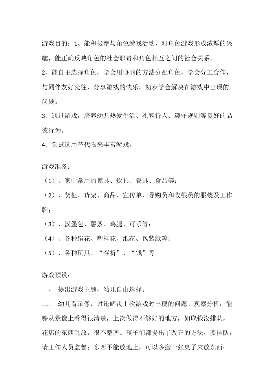 大班数学《认识10以内的单双数》王彤南良庄小学_第1页