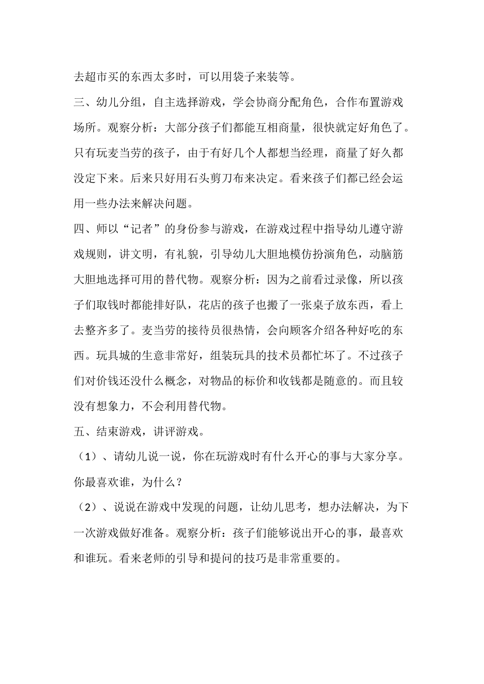 大班数学《认识10以内的单双数》王彤南良庄小学_第2页