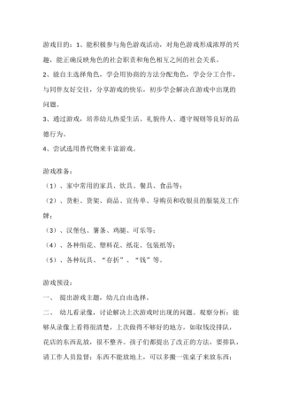 大班数学《认识10以内的单双数》王彤南良庄小学