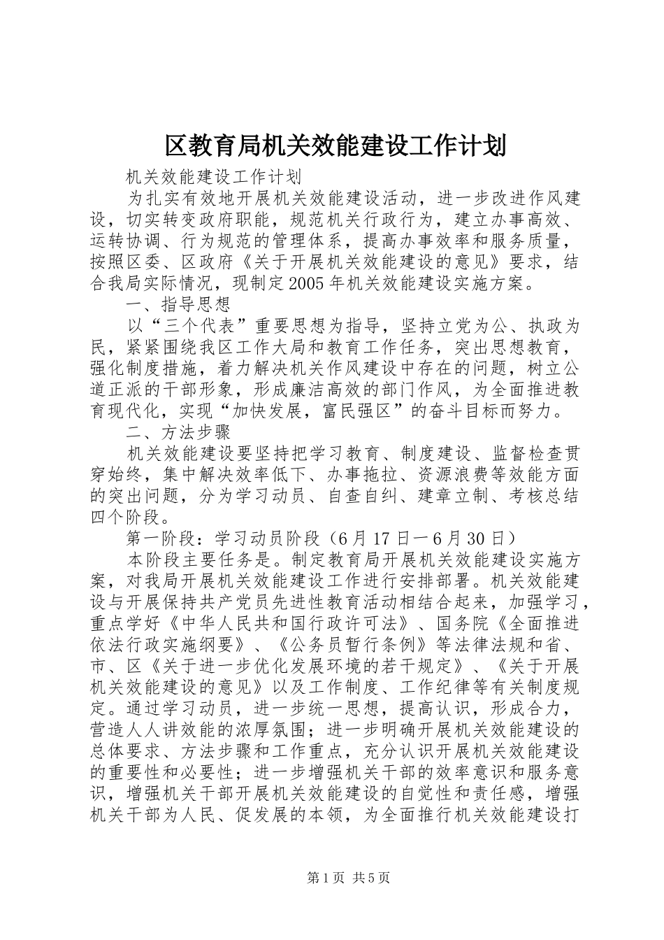区教育局机关效能建设工作计划 _第1页