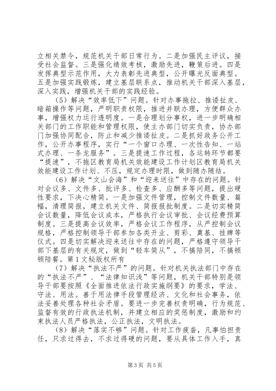 区教育局机关效能建设工作计划 _第3页