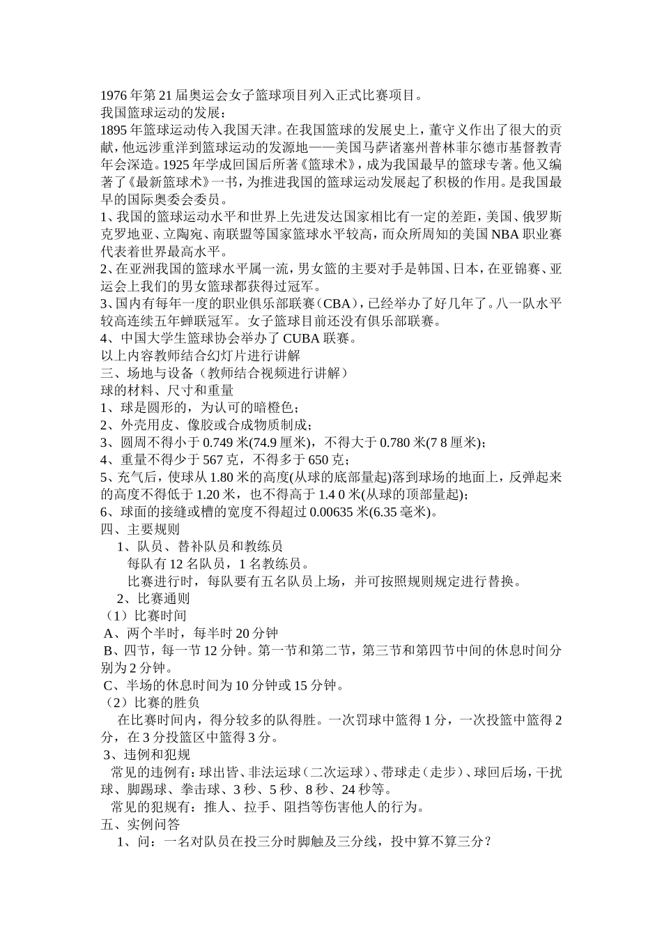 篮球运动简介案例_第2页