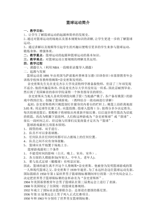 篮球运动简介案例