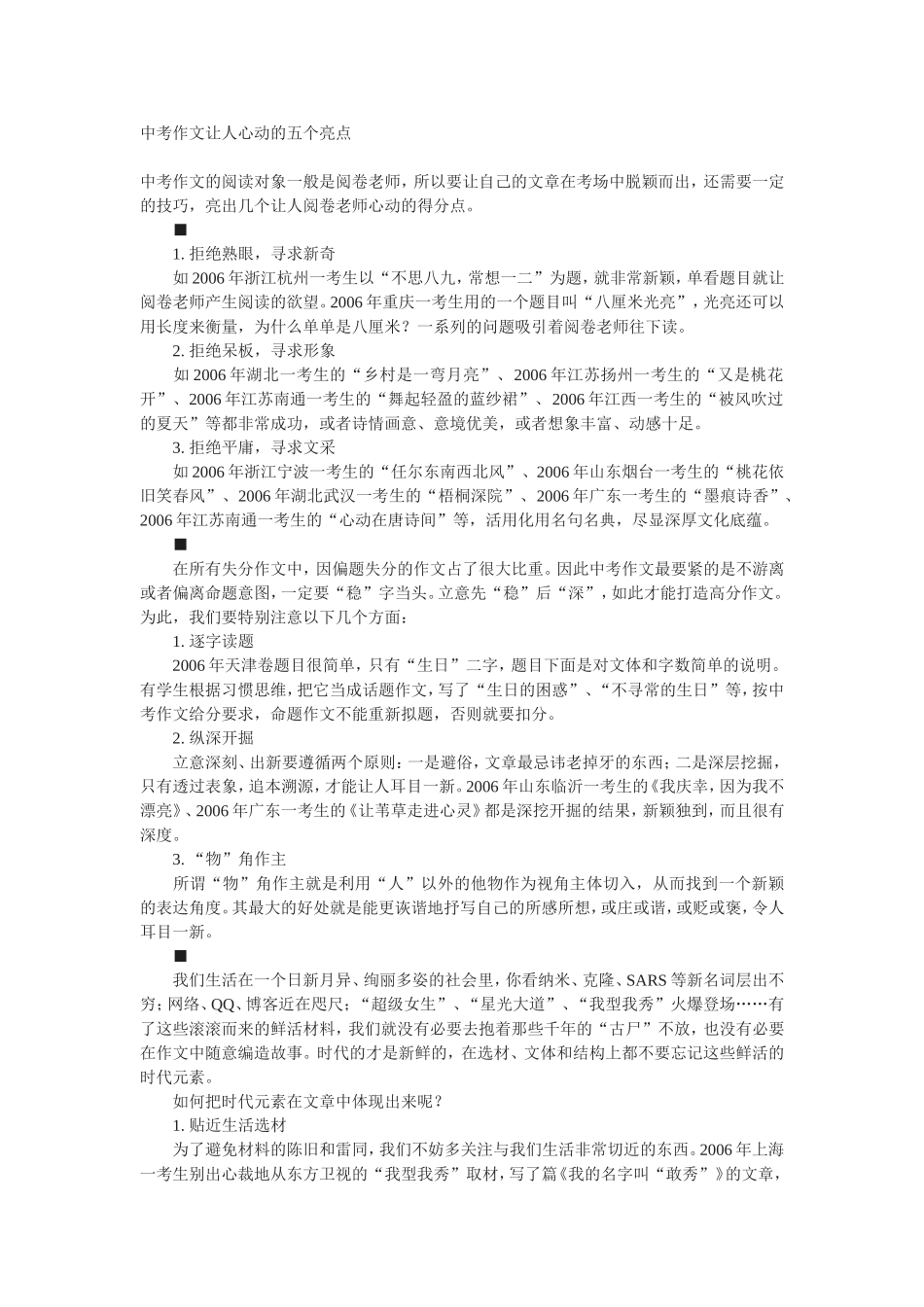 中考作文让人心动的五个亮点_第1页