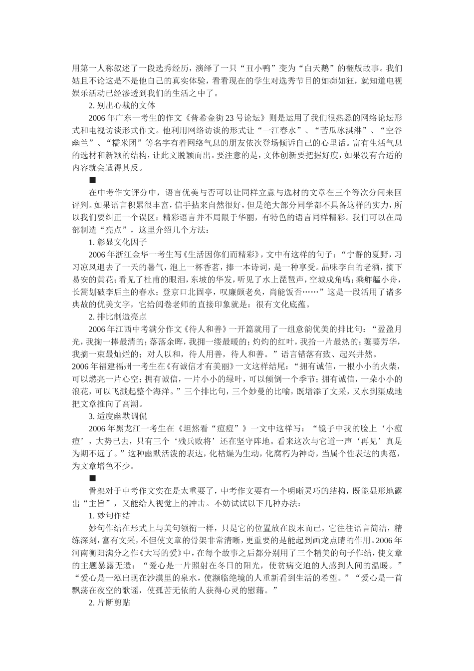 中考作文让人心动的五个亮点_第2页