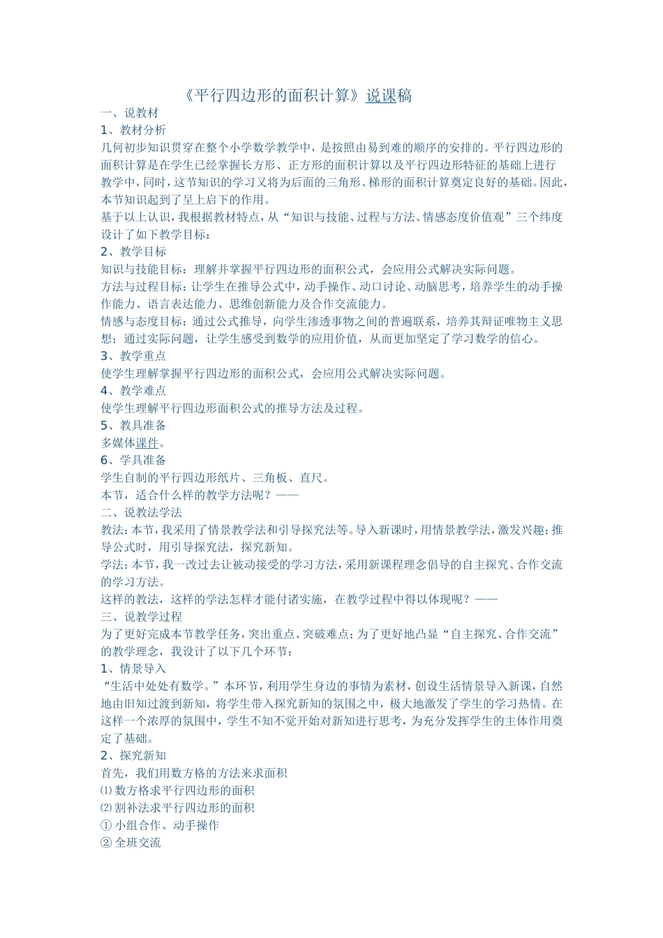 平行四边形的面积计算-(3)_第1页