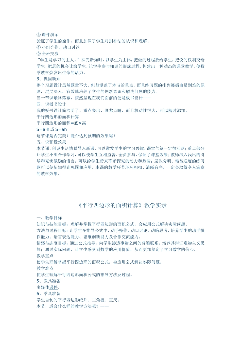 平行四边形的面积计算-(3)_第2页