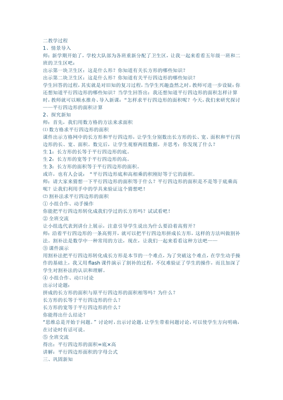 平行四边形的面积计算-(3)_第3页