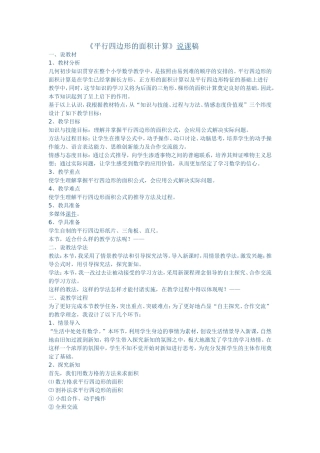 平行四边形的面积计算-(3)