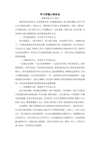 郑浩学习师德心得体会