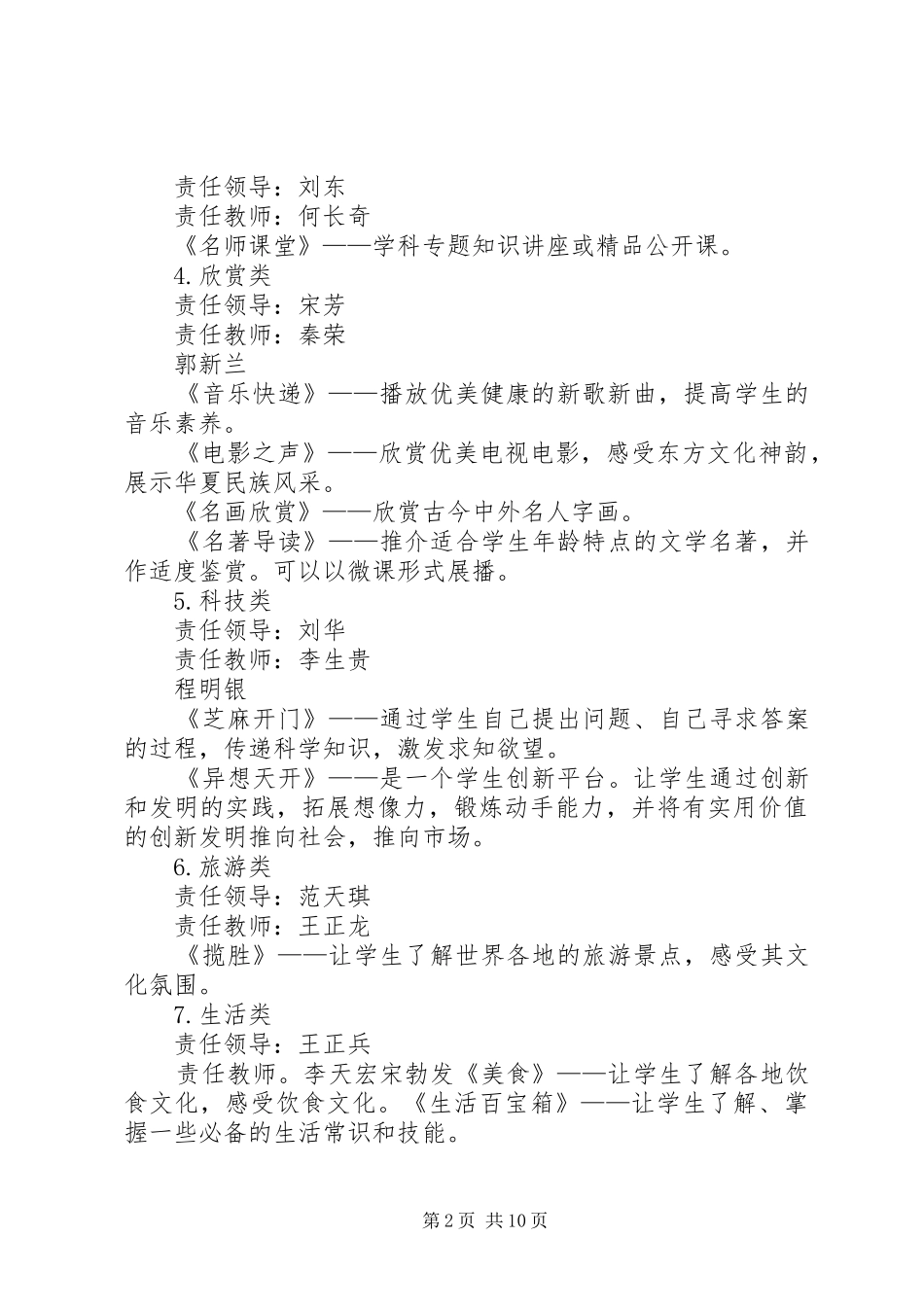 校园电视台前期建立方案及实施计划 _第2页