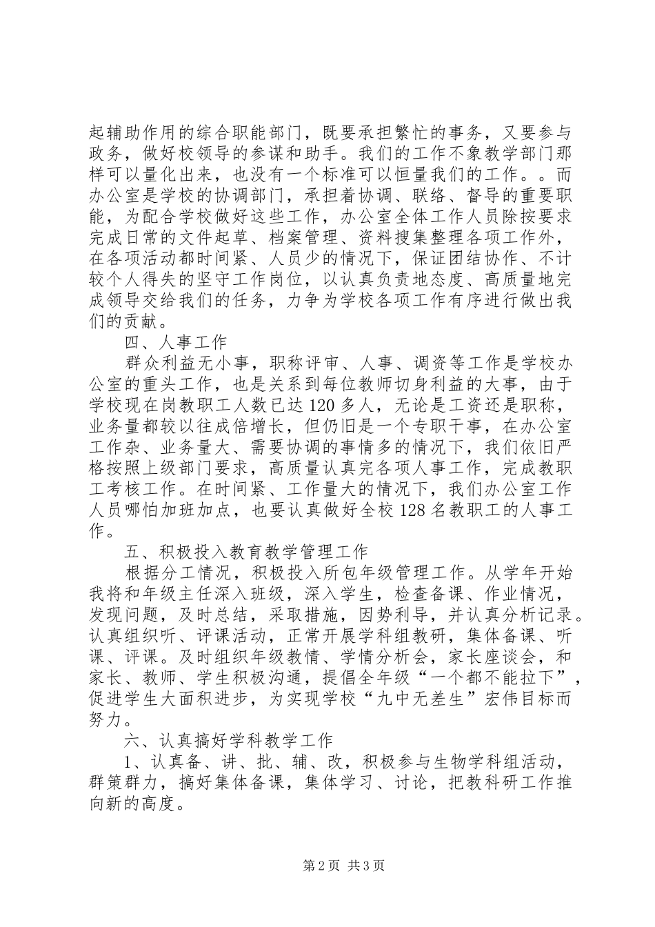学校副校长个人工作计划 _第2页