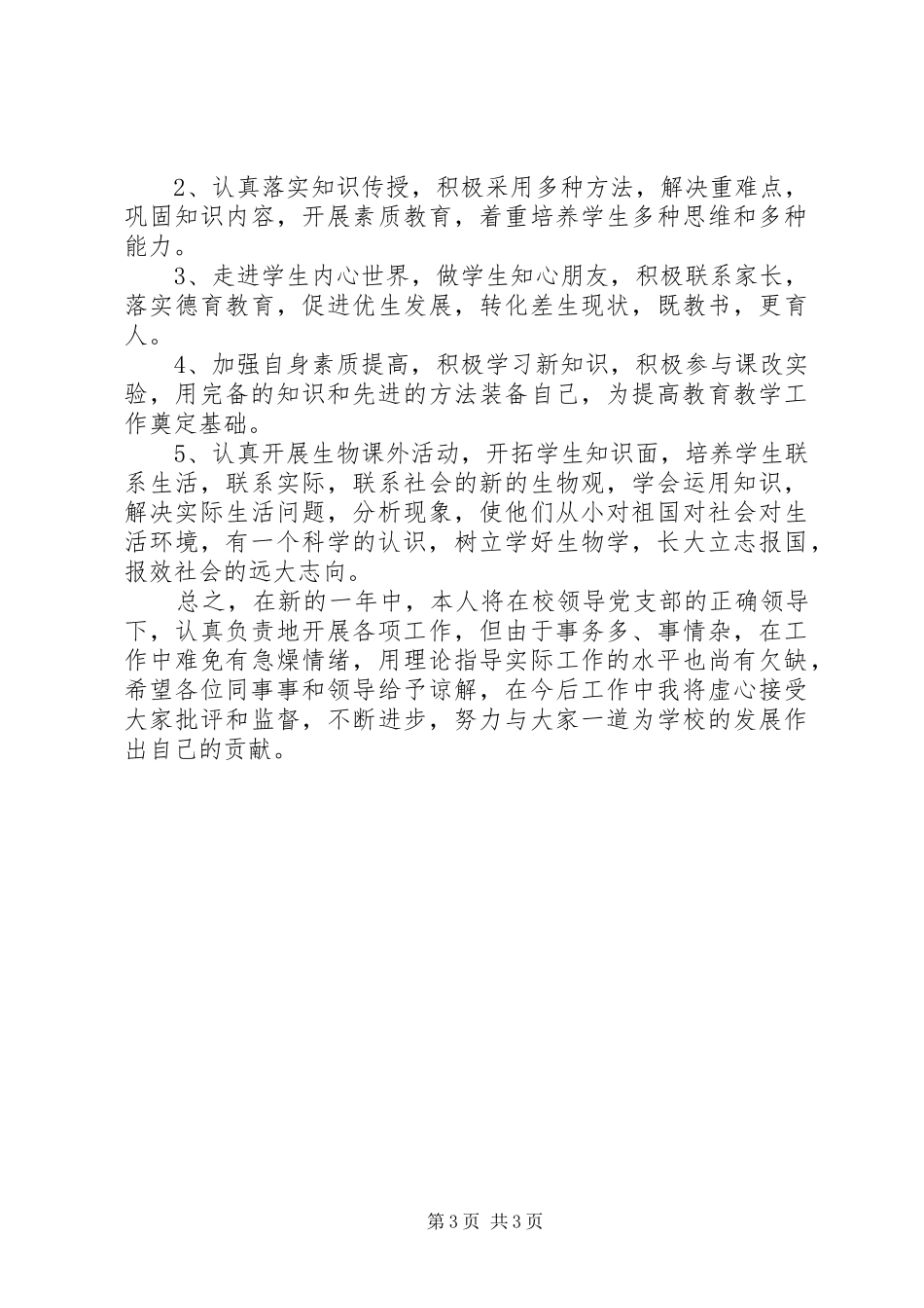 学校副校长个人工作计划 _第3页