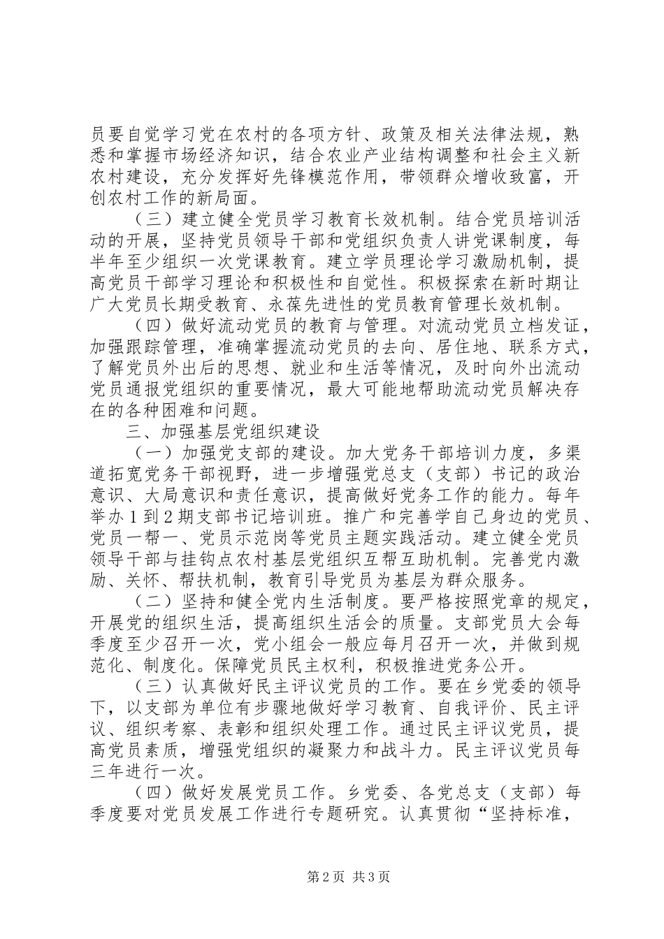 乡镇”十二五“党建工作规划1 _第2页