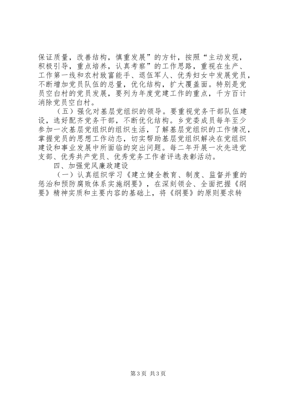 乡镇”十二五“党建工作规划1 _第3页