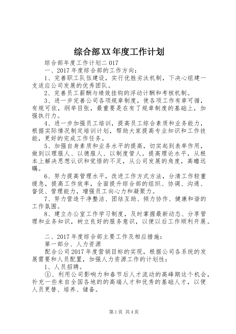 综合部XX年度工作计划 _第1页