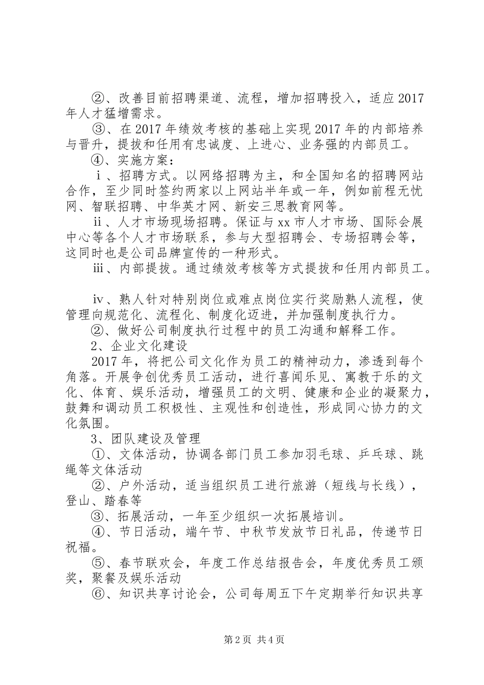 综合部XX年度工作计划 _第2页