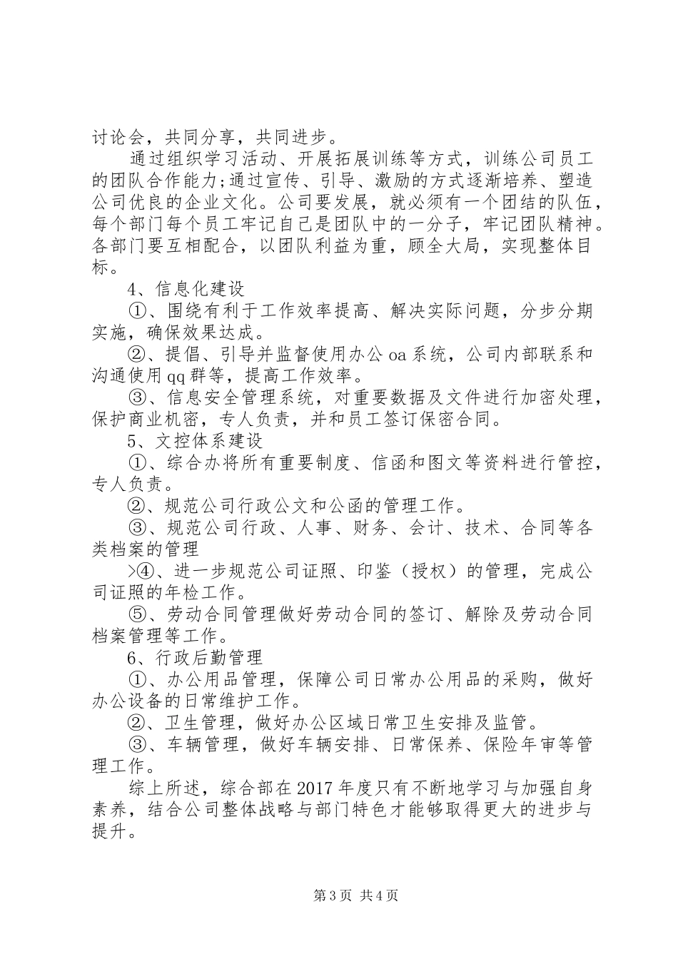 综合部XX年度工作计划 _第3页