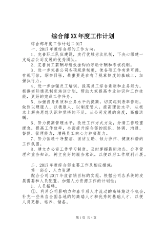 综合部XX年度工作计划 