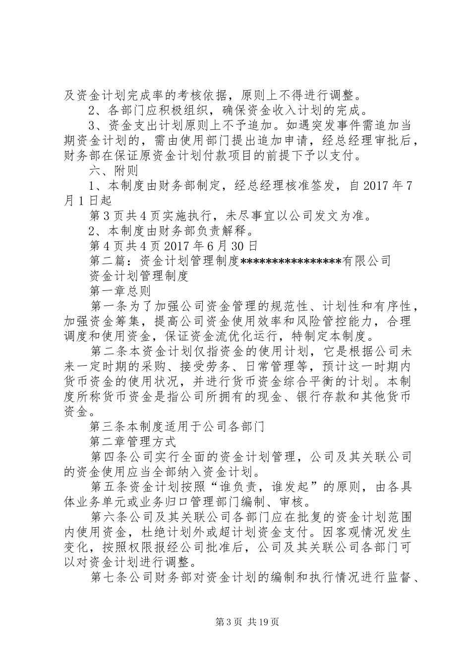 资金计划管理制度 _第3页