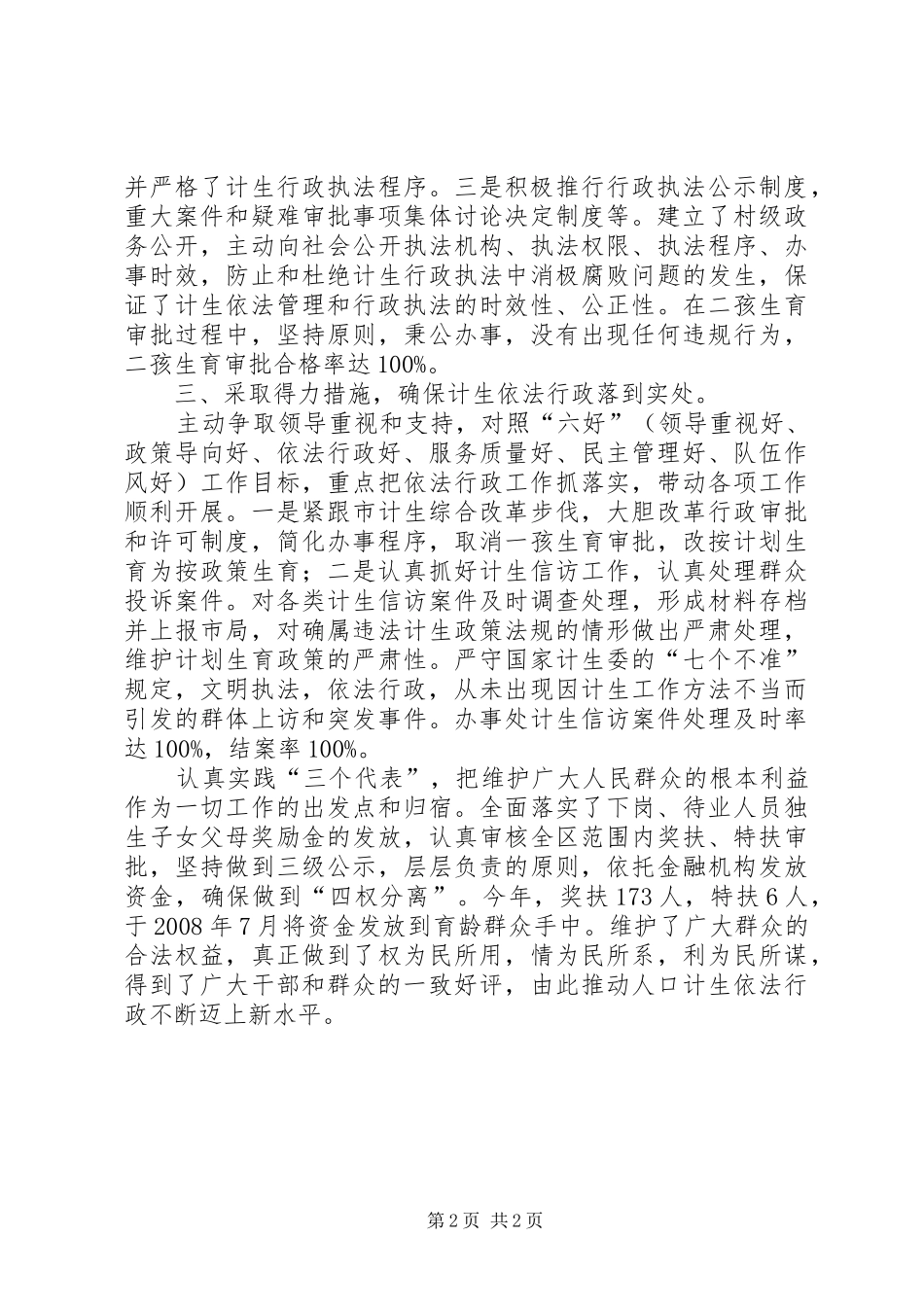 人口和计划生育局近年来工作汇报 _第2页
