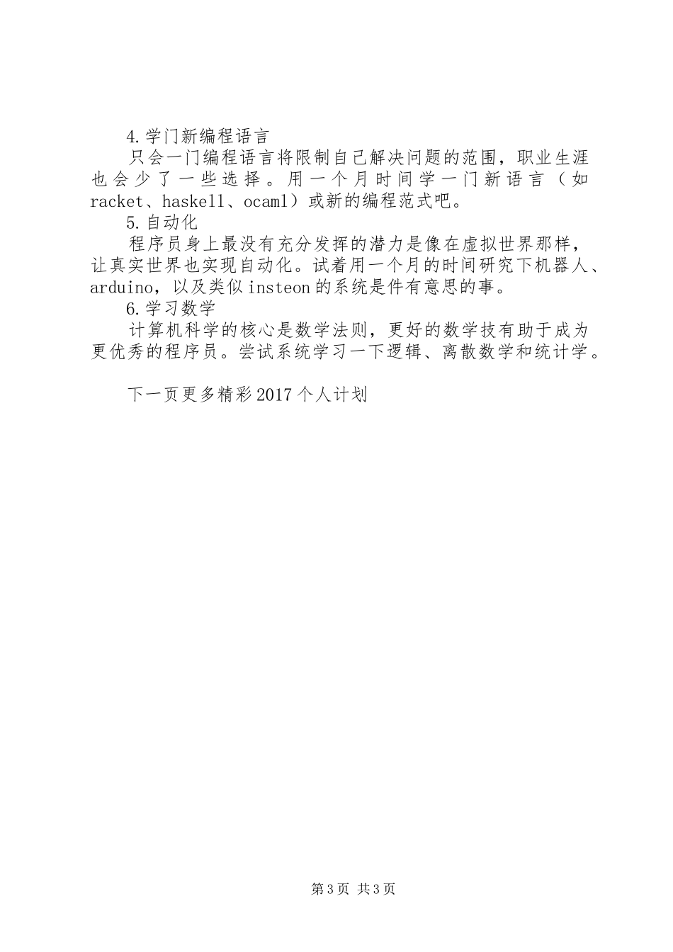 20XX年个人计划表 _第3页