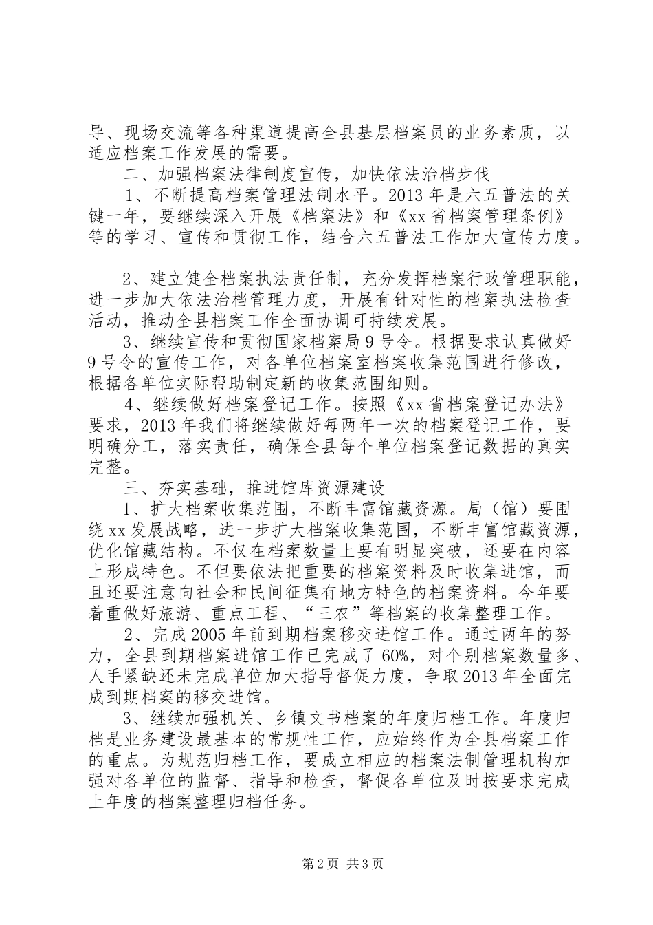 20XX年档案局工作计划范文 _第2页