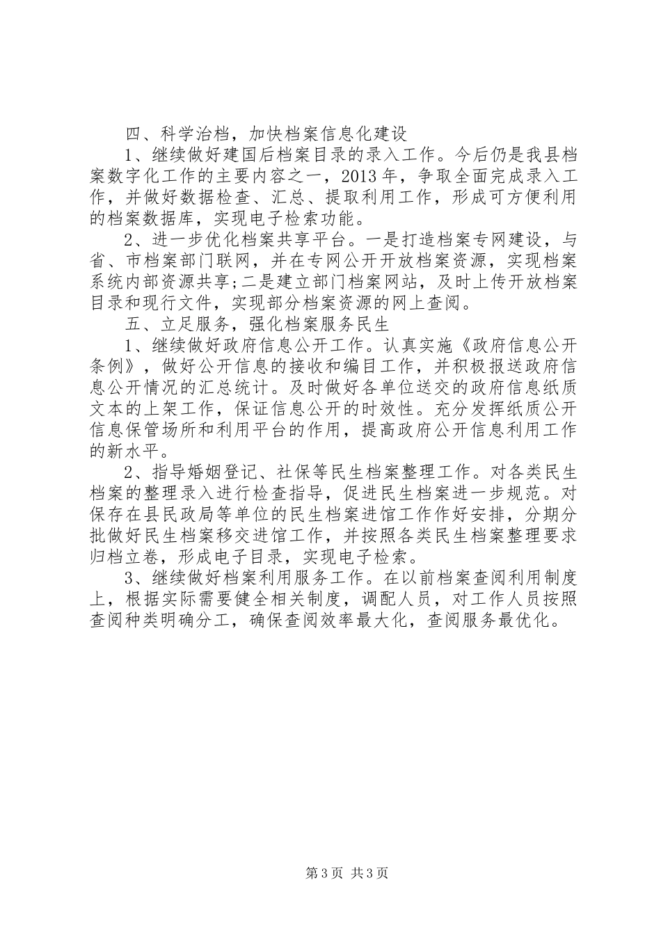 20XX年档案局工作计划范文 _第3页