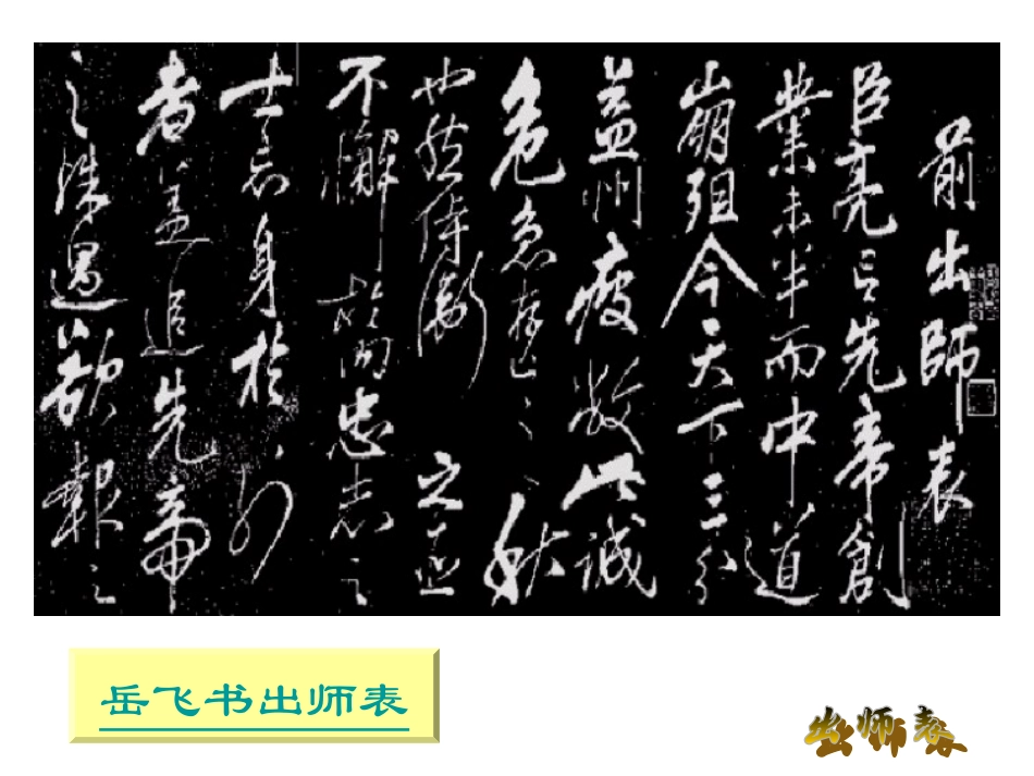 出师表课件-(2)_第2页