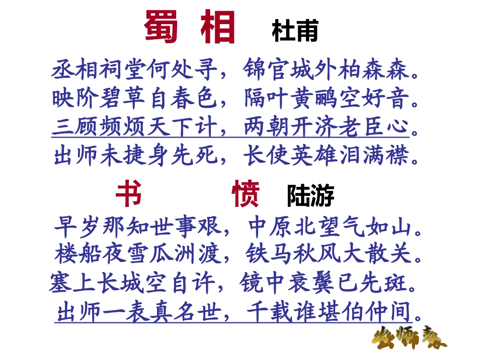 出师表课件-(2)_第3页