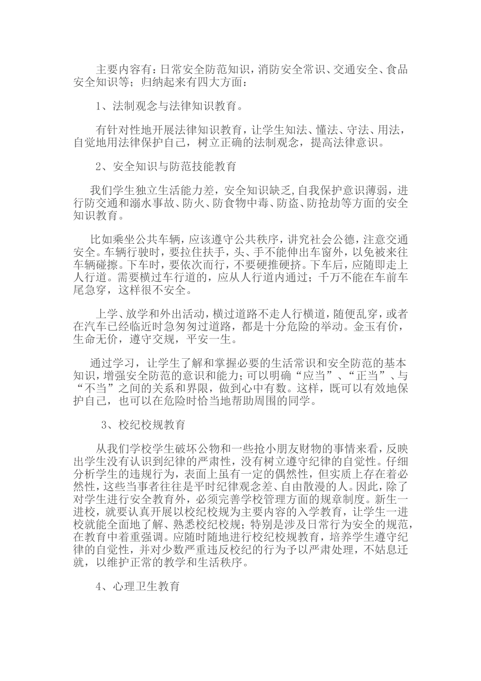 学校安全长效机制的建立与学生自护自救能力的培养_第2页