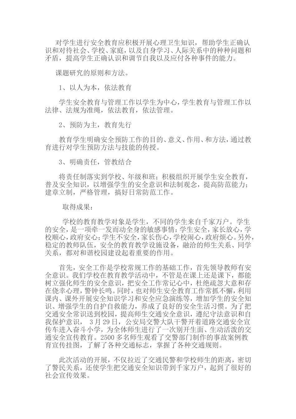 学校安全长效机制的建立与学生自护自救能力的培养_第3页