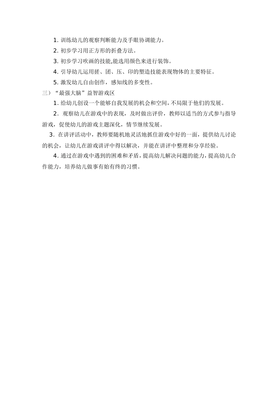 中一班区域活动计划_第3页