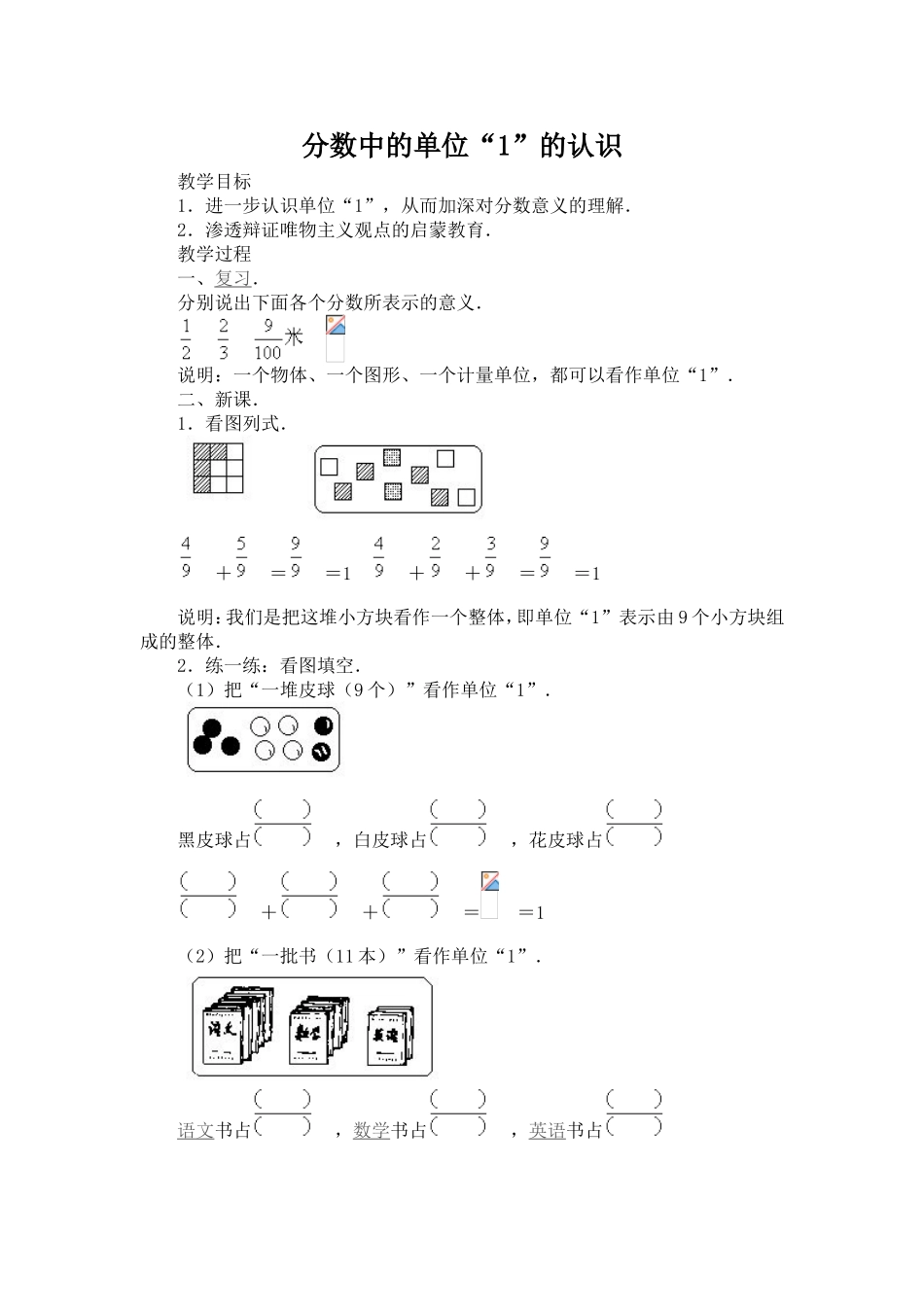 分数中的单位“1”的认识_第1页
