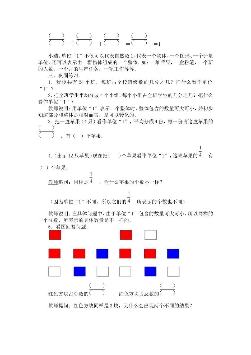 分数中的单位“1”的认识_第2页
