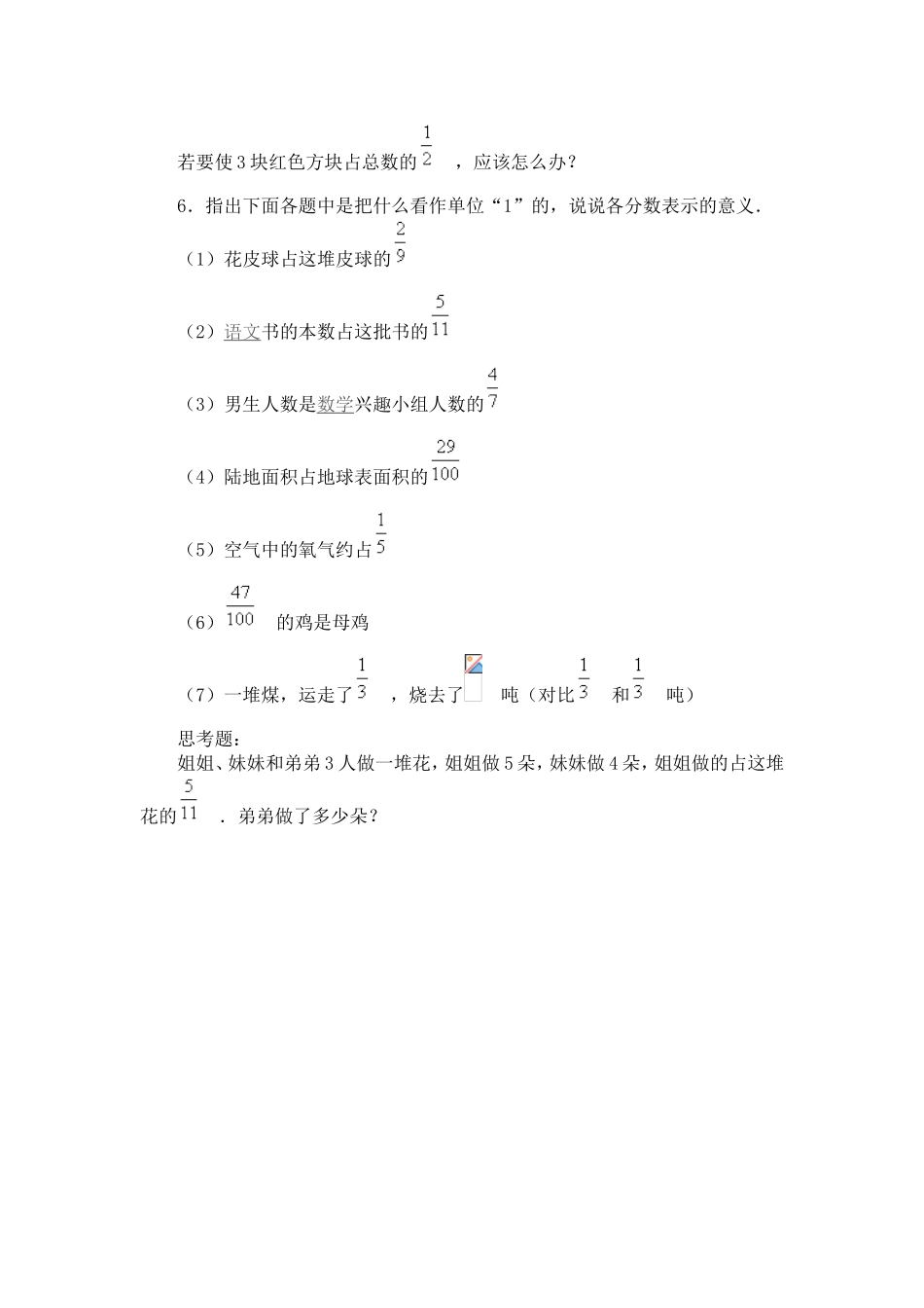 分数中的单位“1”的认识_第3页