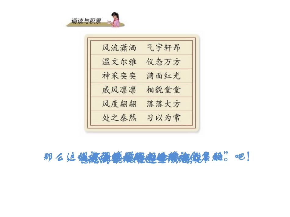 微课——词语积累方法“记忆宫殿”_第2页