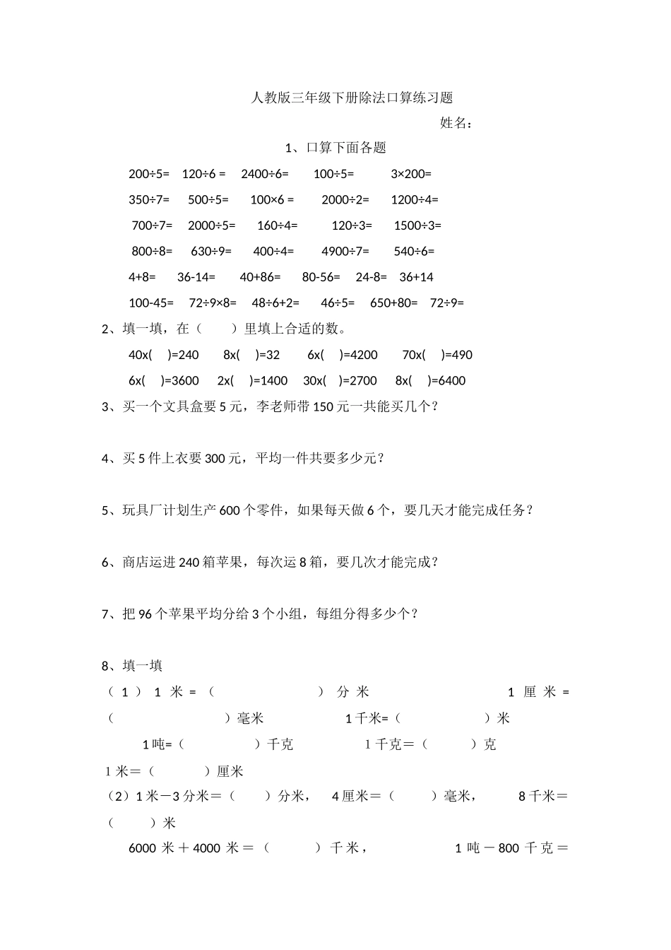 人教版三年级下册除法口算练习题_第1页