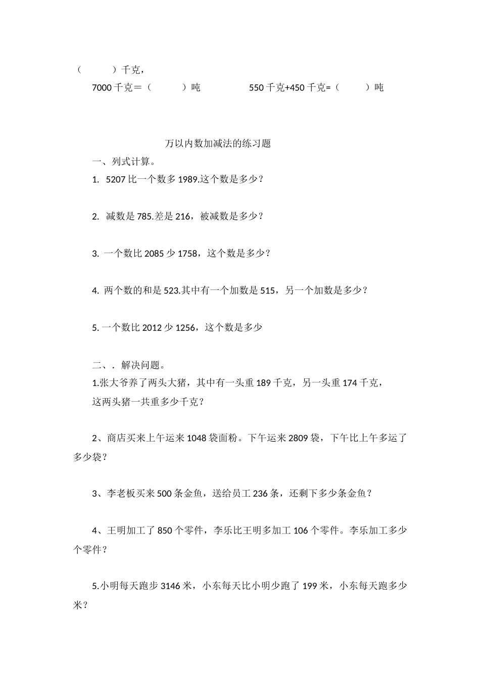 人教版三年级下册除法口算练习题_第2页