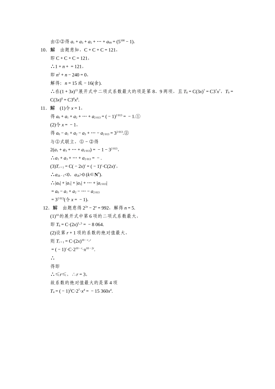 二项式系数的性质及应用_第2页