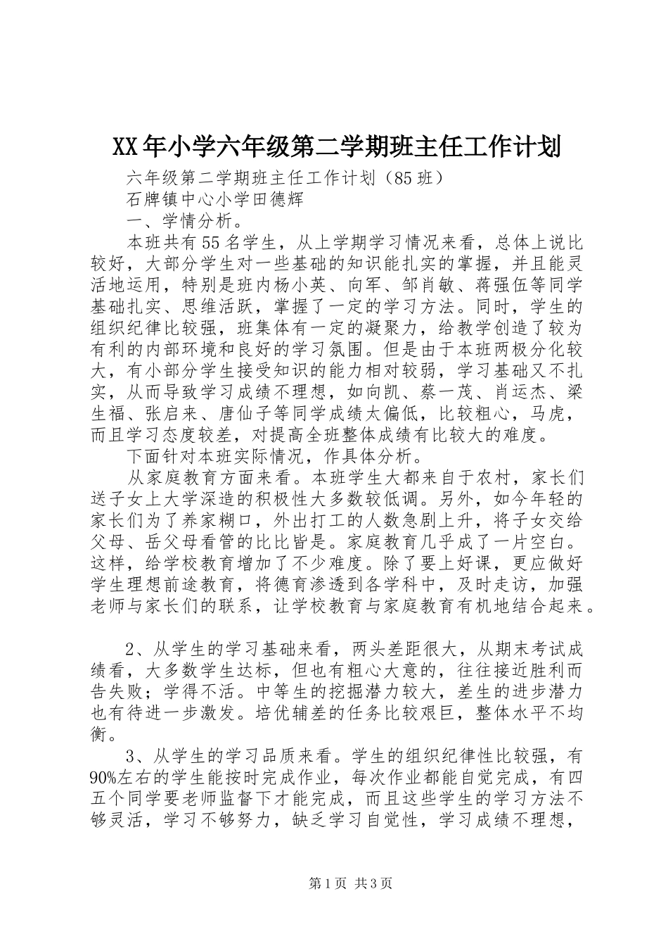 XX年小学六年级第二学期班主任工作计划 _第1页