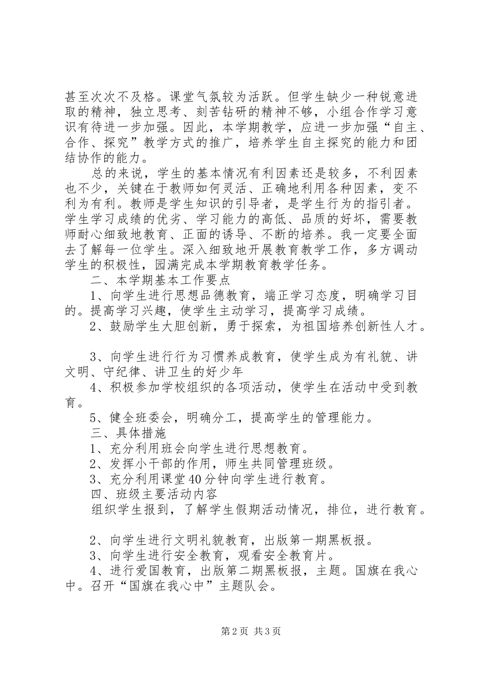 XX年小学六年级第二学期班主任工作计划 _第2页