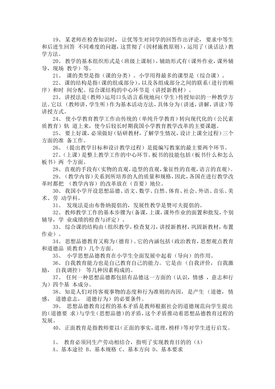 教育学心理学试题_第2页