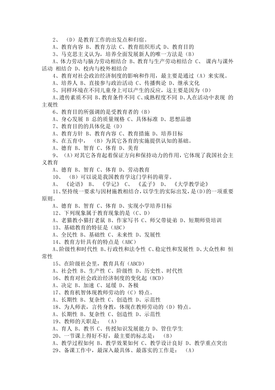 教育学心理学试题_第3页