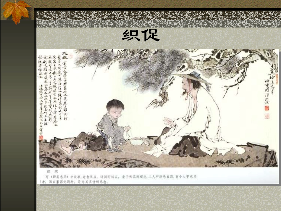 [名校联盟]河北省保定市物探中心学校第一分校高二语文《促织》课件_第3页